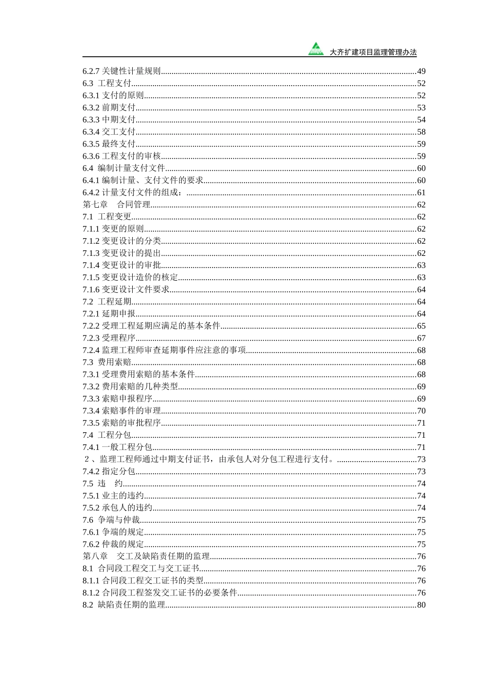 为加强绥满公路卧里屯至黄牛场段高速公路扩建工程项目..._第3页