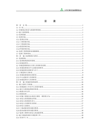 为加强绥满公路卧里屯至黄牛场段高速公路扩建工程项目...