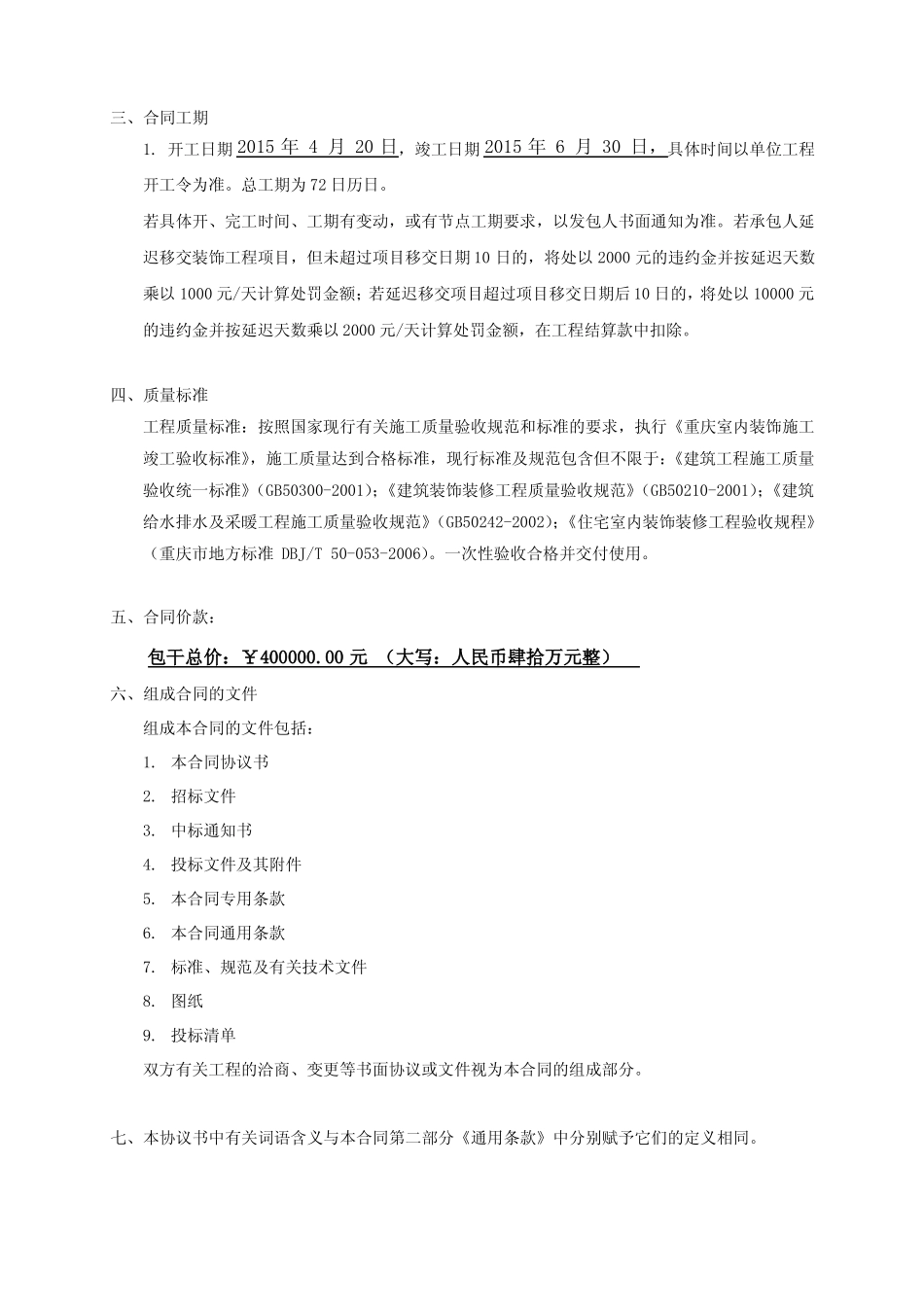 物业用房装修合同_第2页