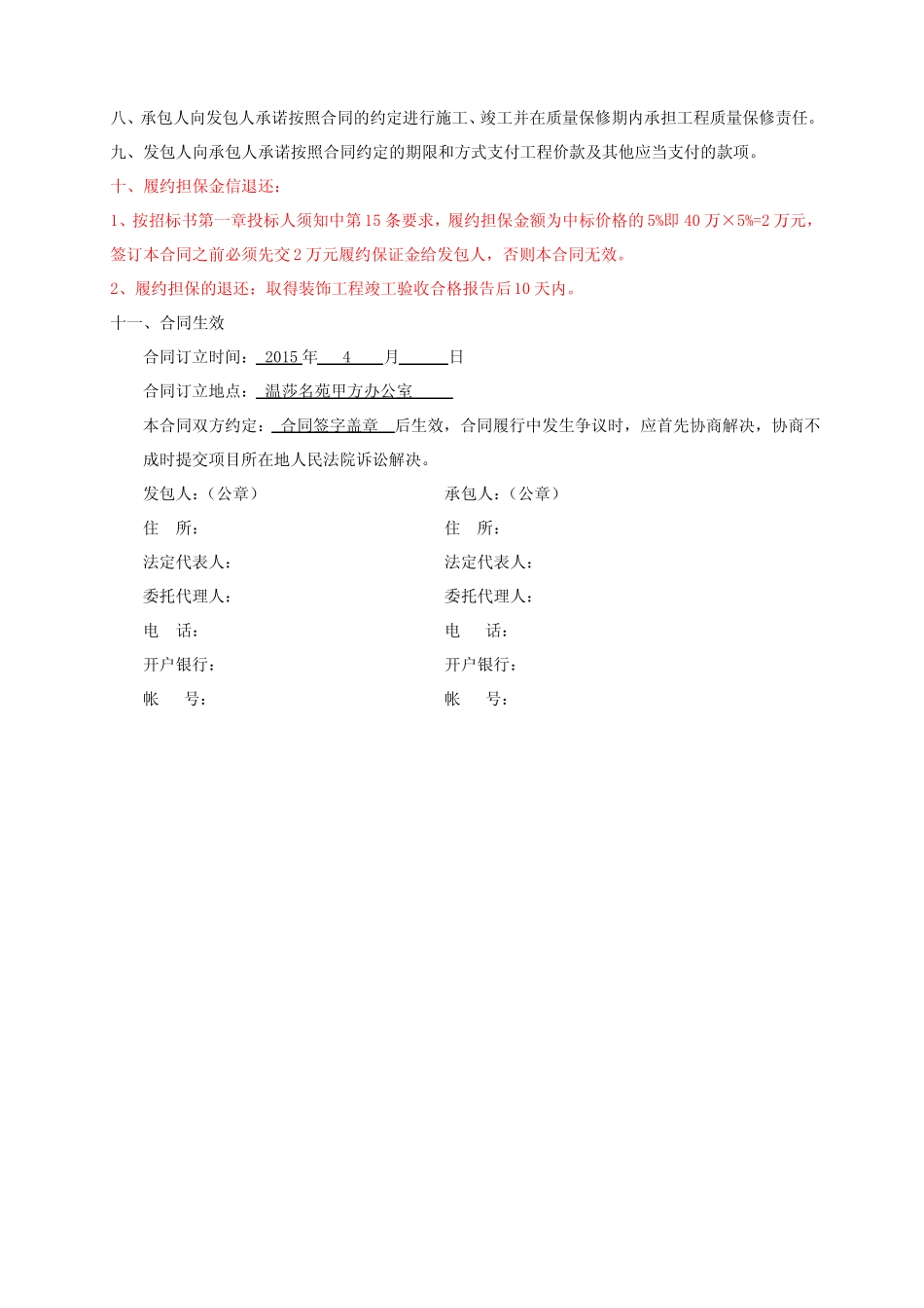 物业用房装修合同_第3页
