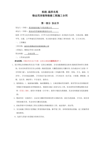 物业用房装修合同