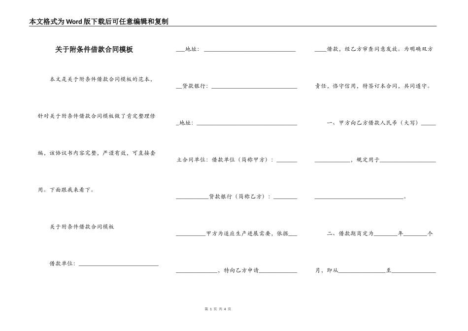 关于附条件借款合同模板_第1页