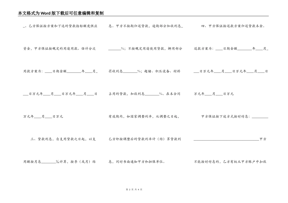 关于附条件借款合同模板_第2页