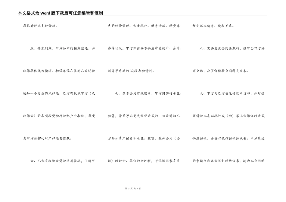 关于附条件借款合同模板_第3页