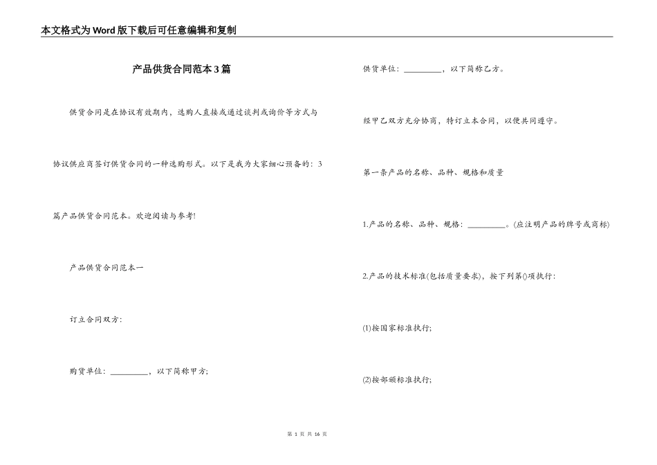 产品供货合同范本3篇_第1页
