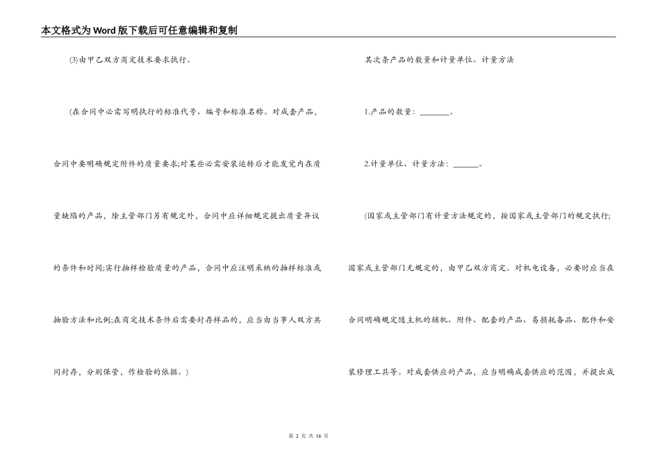 产品供货合同范本3篇_第2页