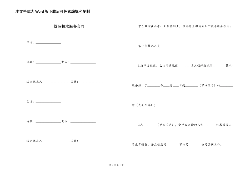 国际技术服务合同_第1页