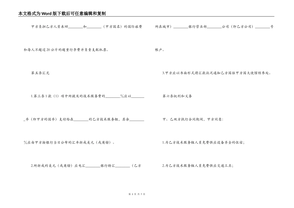 国际技术服务合同_第3页