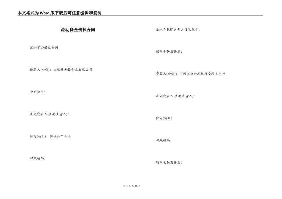 流动资金借款合同_第1页