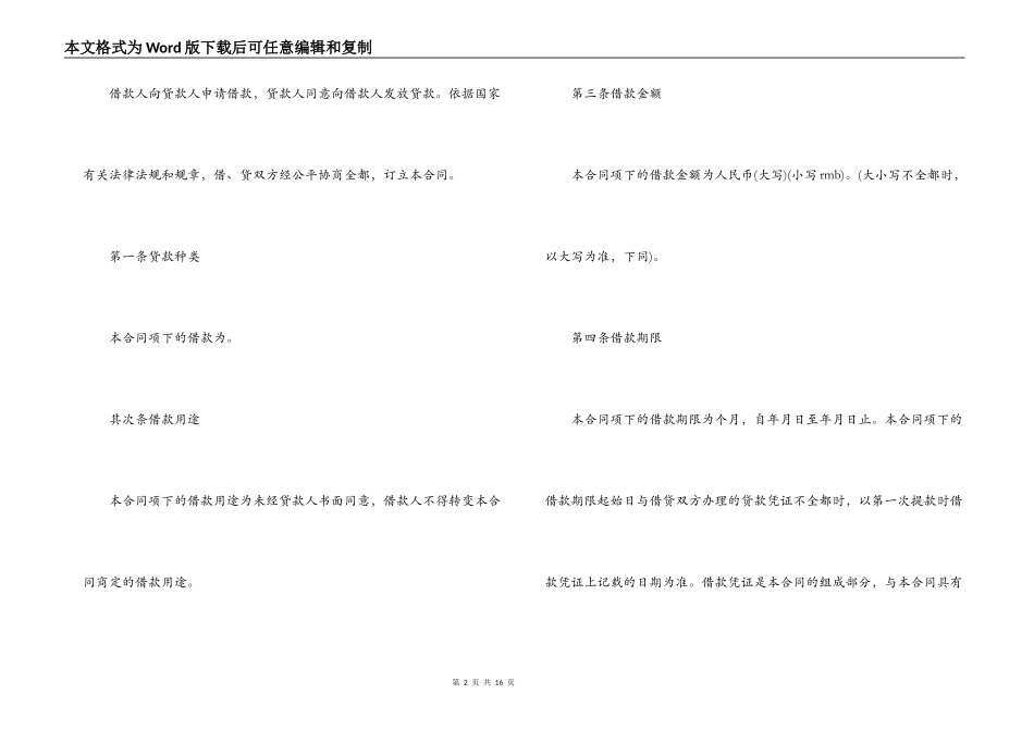 流动资金借款合同_第2页