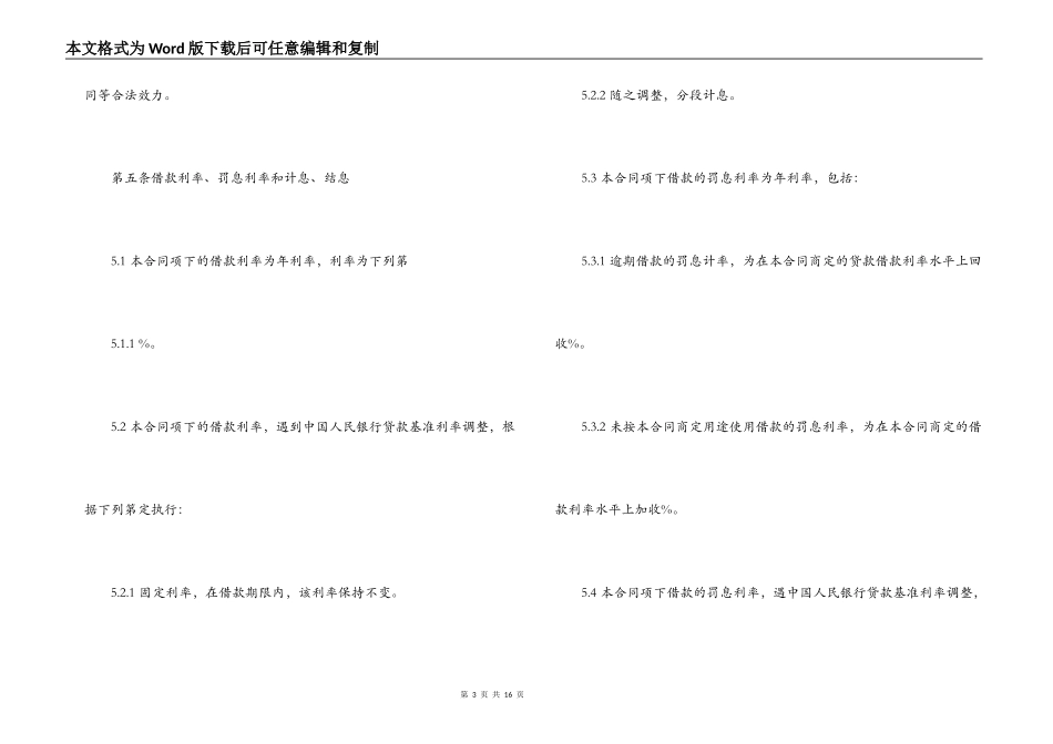 流动资金借款合同_第3页