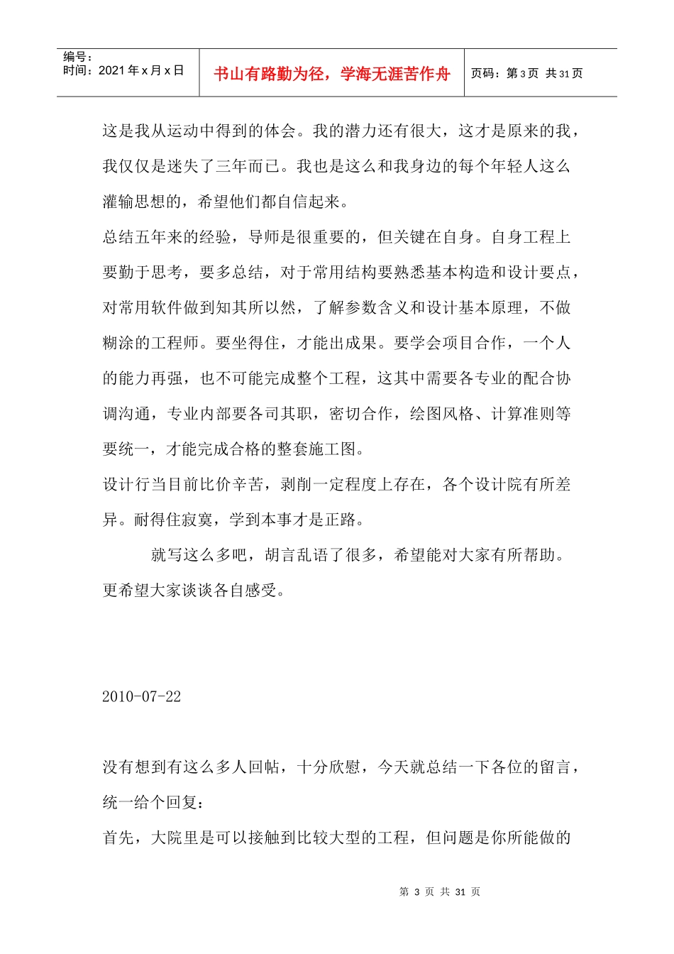 五年工作感悟及高层结构和钢结构经验总结_第3页