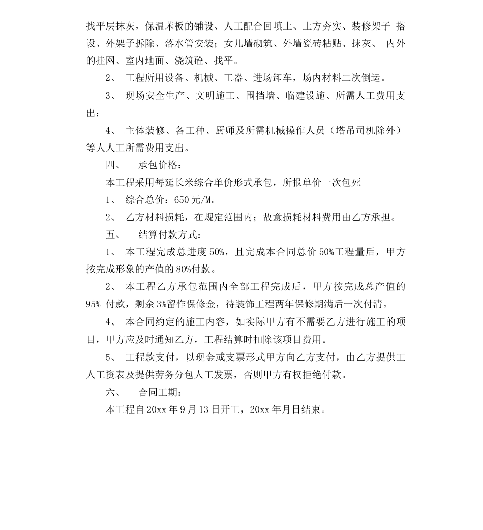 厂房土建工程施工合同范本_第2页