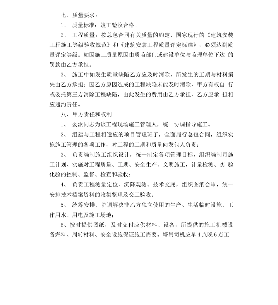 厂房土建工程施工合同范本_第3页