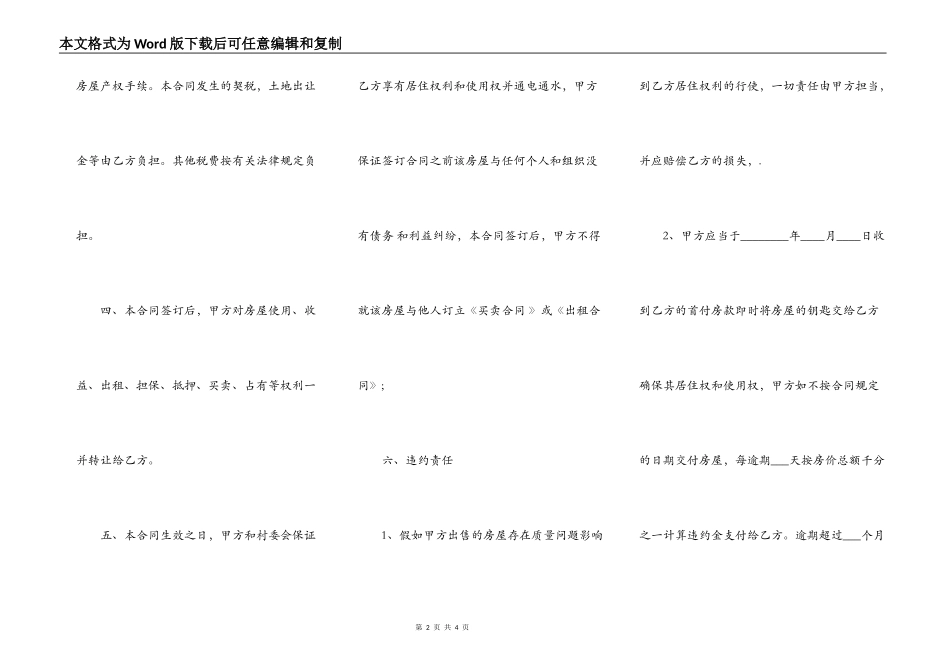完整版房屋买卖合同样本_第2页