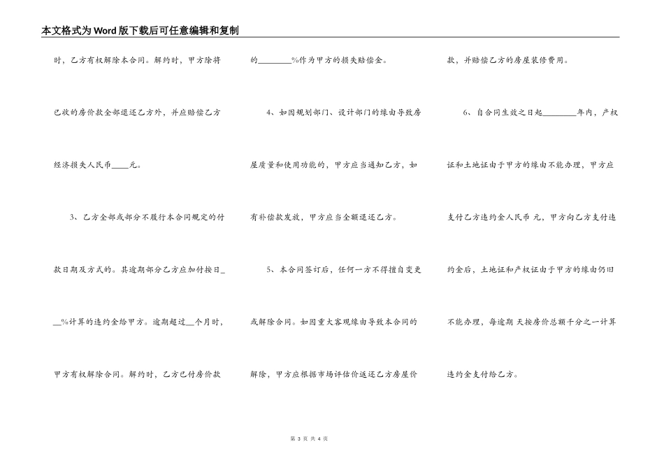 完整版房屋买卖合同样本_第3页