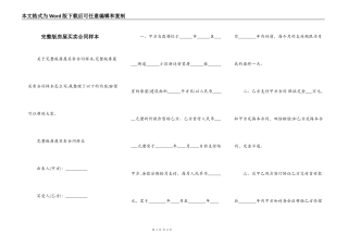 完整版房屋买卖合同样本