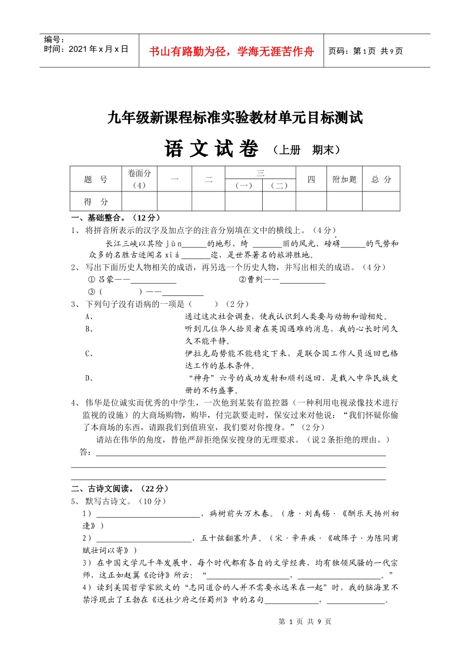九年级新课程标准实验教材单元目标测试_第1页