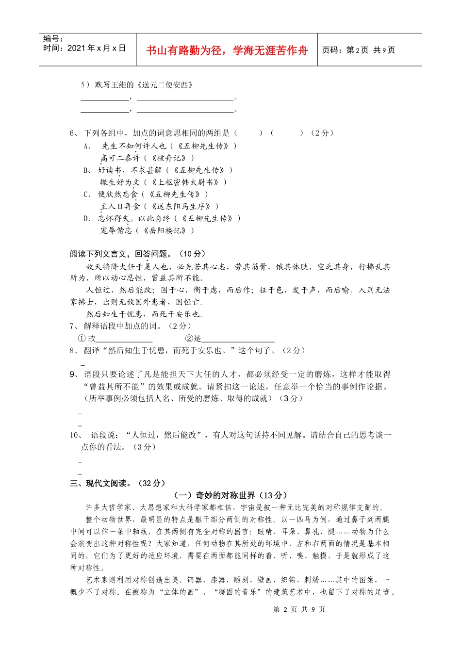 九年级新课程标准实验教材单元目标测试_第2页