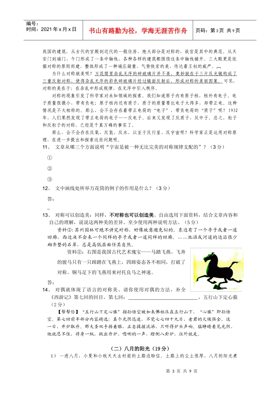 九年级新课程标准实验教材单元目标测试_第3页