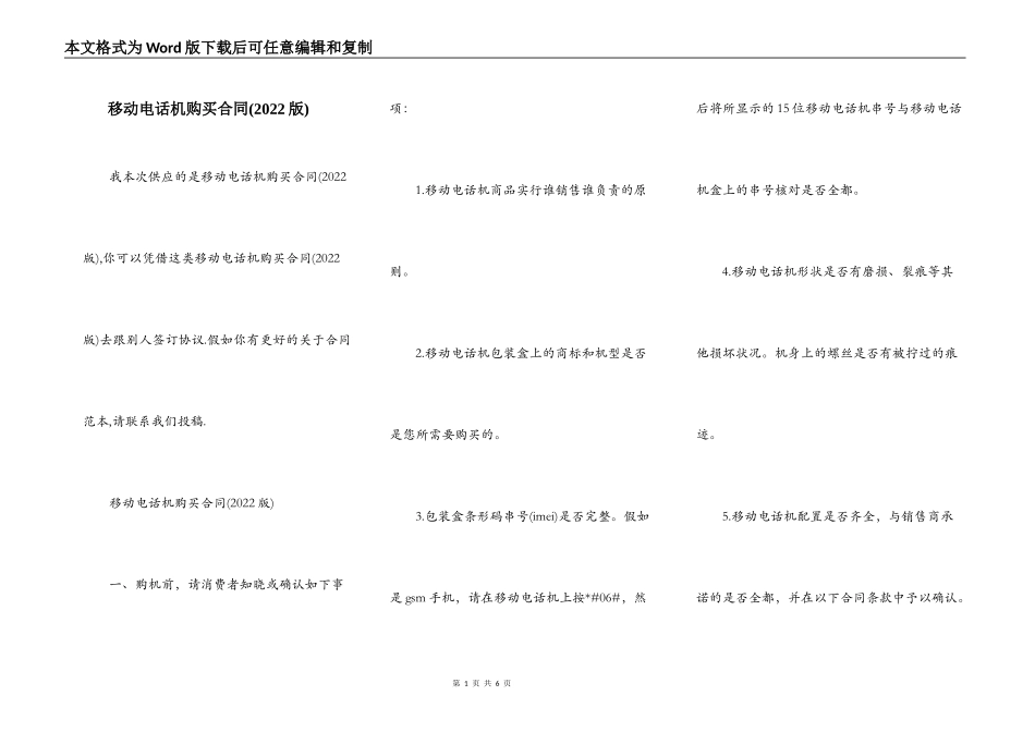 移动电话机购买合同(2022版)_第1页
