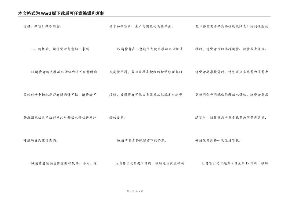 移动电话机购买合同(2022版)_第3页