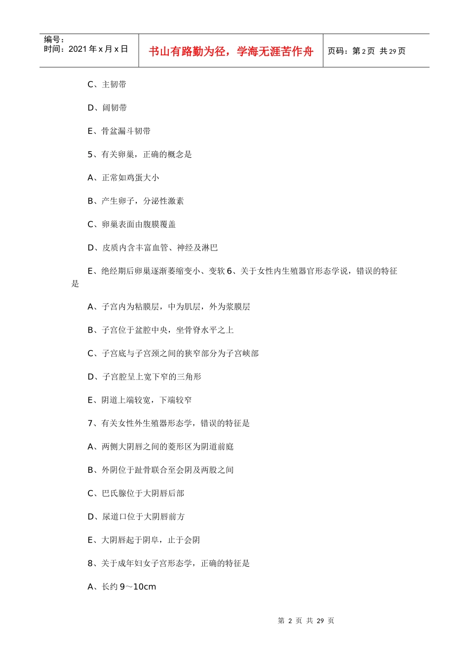 主管护师专业实践能力模拟试卷(妇产科专业)_第2页