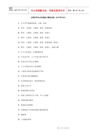 主管护师专业实践能力模拟试卷(妇产科专业)
