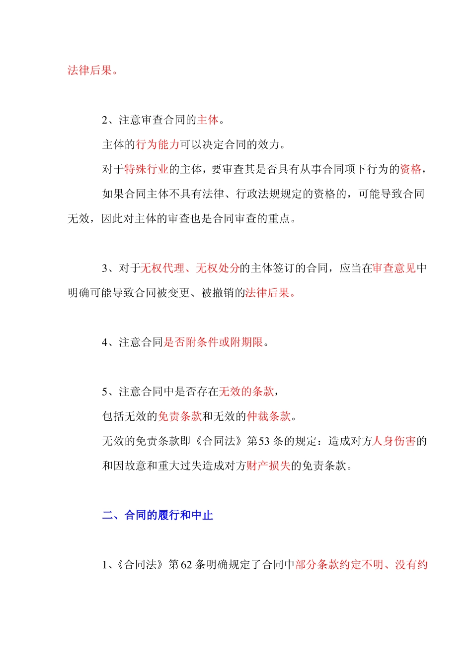 合同审查的技巧和方法_第2页