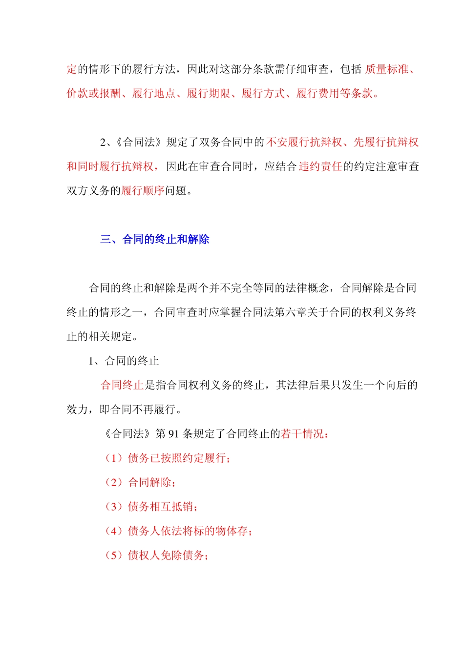 合同审查的技巧和方法_第3页