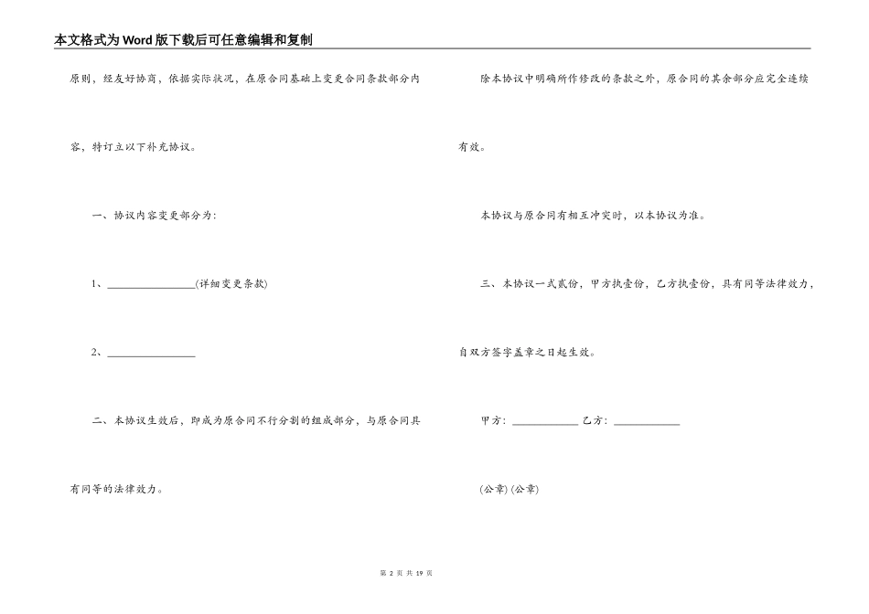 合同补充协议书精选范本_第2页