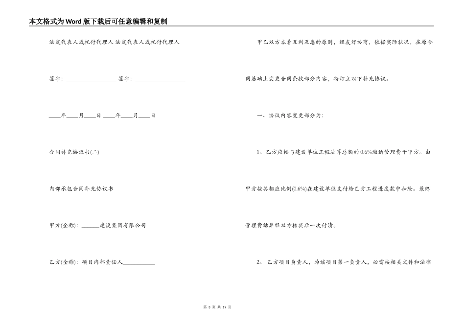 合同补充协议书精选范本_第3页