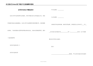 合同补充协议书精选范本