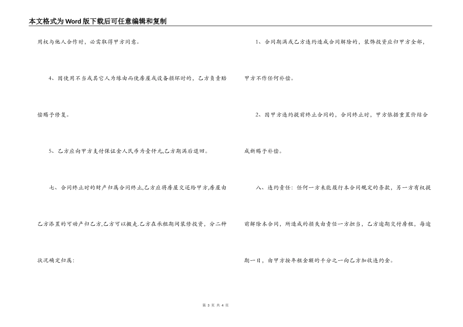 小区物业归哪个部门管-小区物业商铺房屋租赁合同_第3页