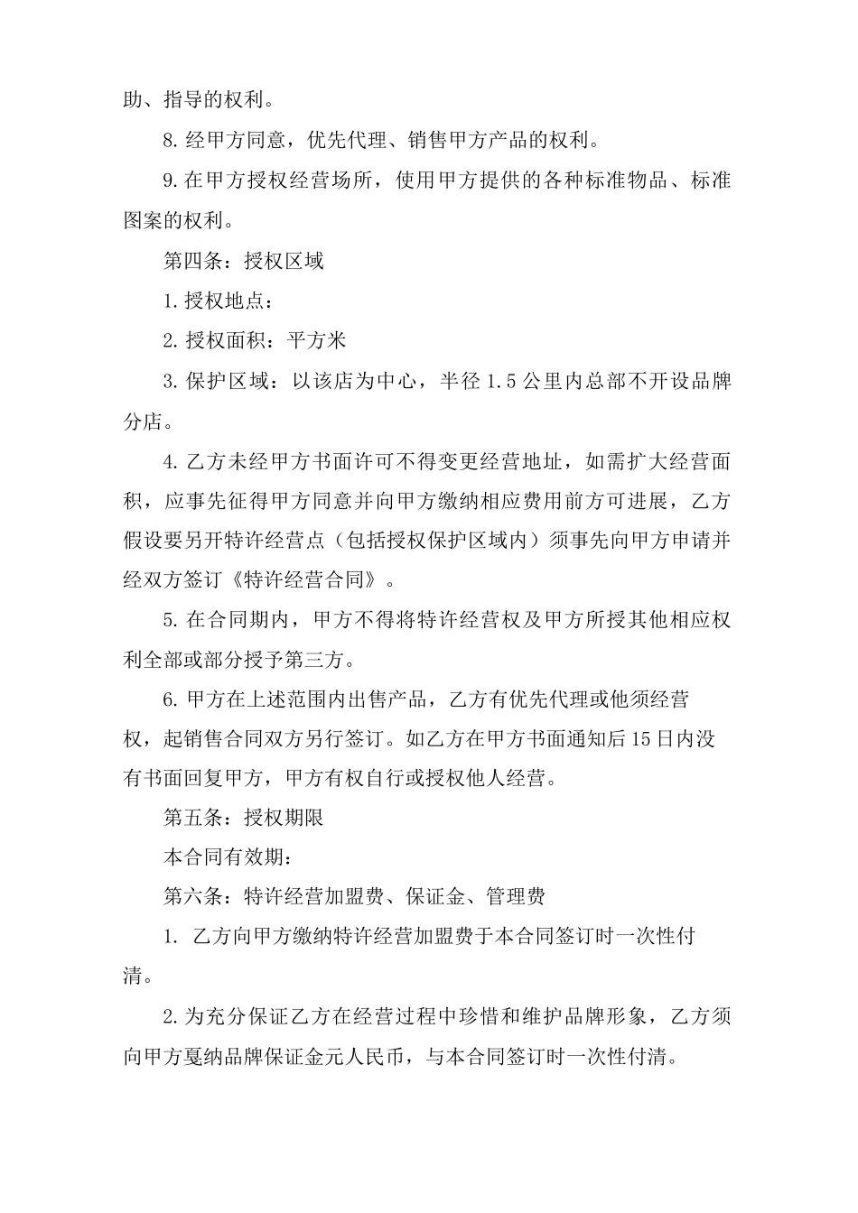 餐饮授权加盟合同范本_第2页