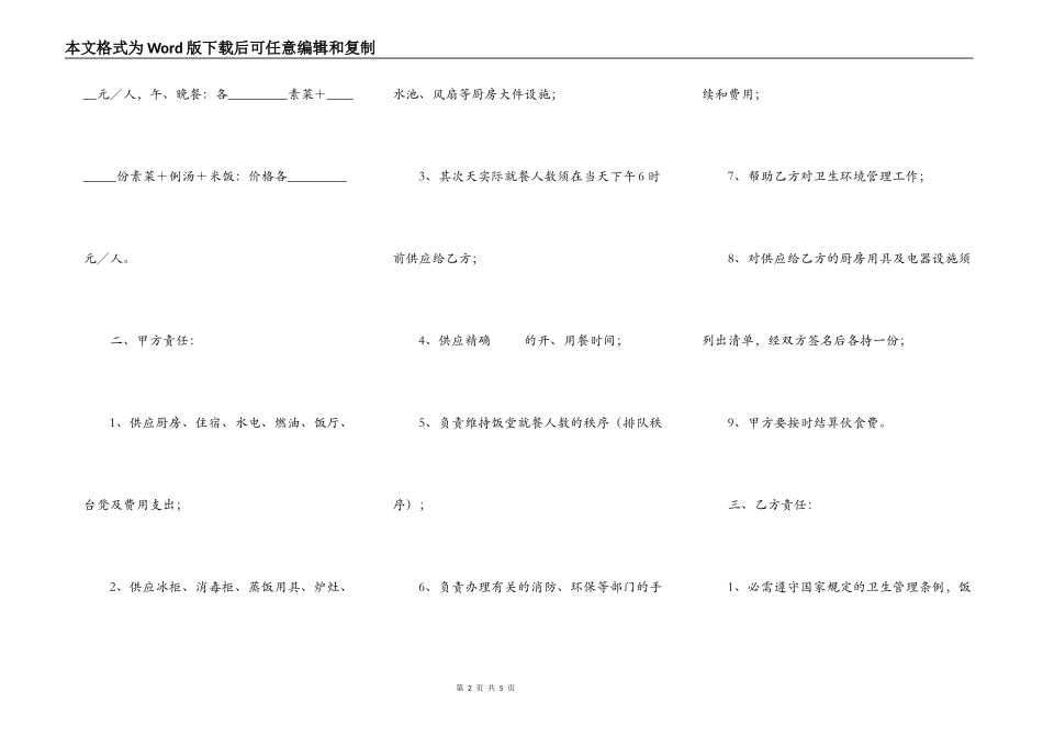 饭堂伙食承包合同(样式三)_第2页