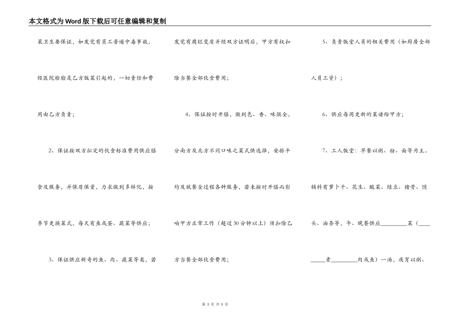 饭堂伙食承包合同(样式三)_第3页