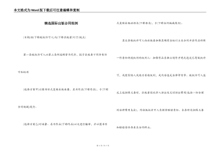 精选国际出版合同范例