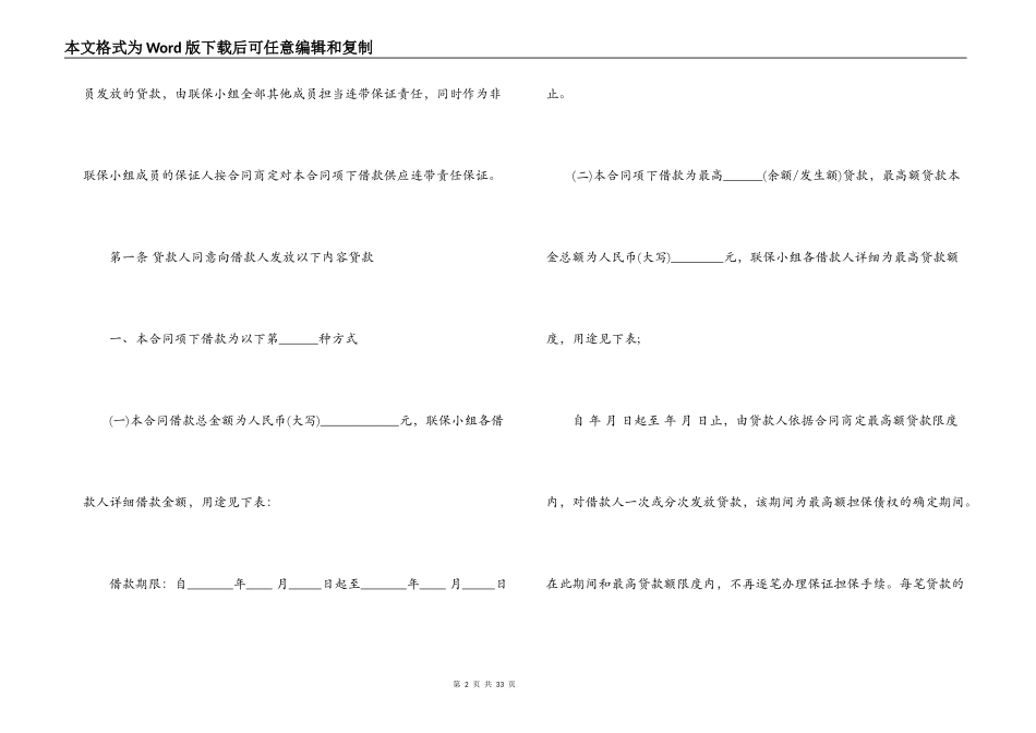 联保借款合同_第2页