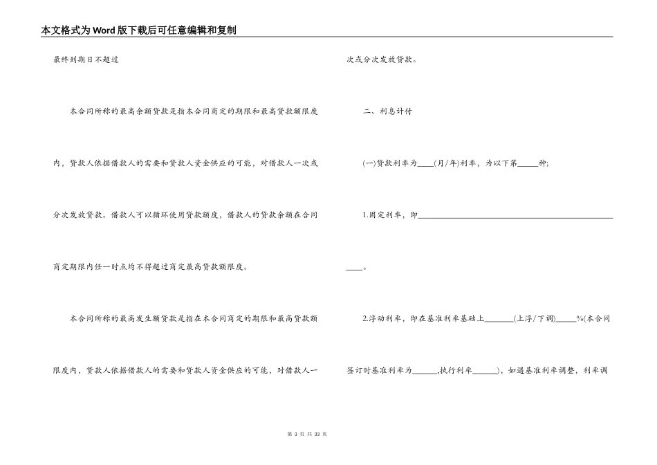联保借款合同_第3页