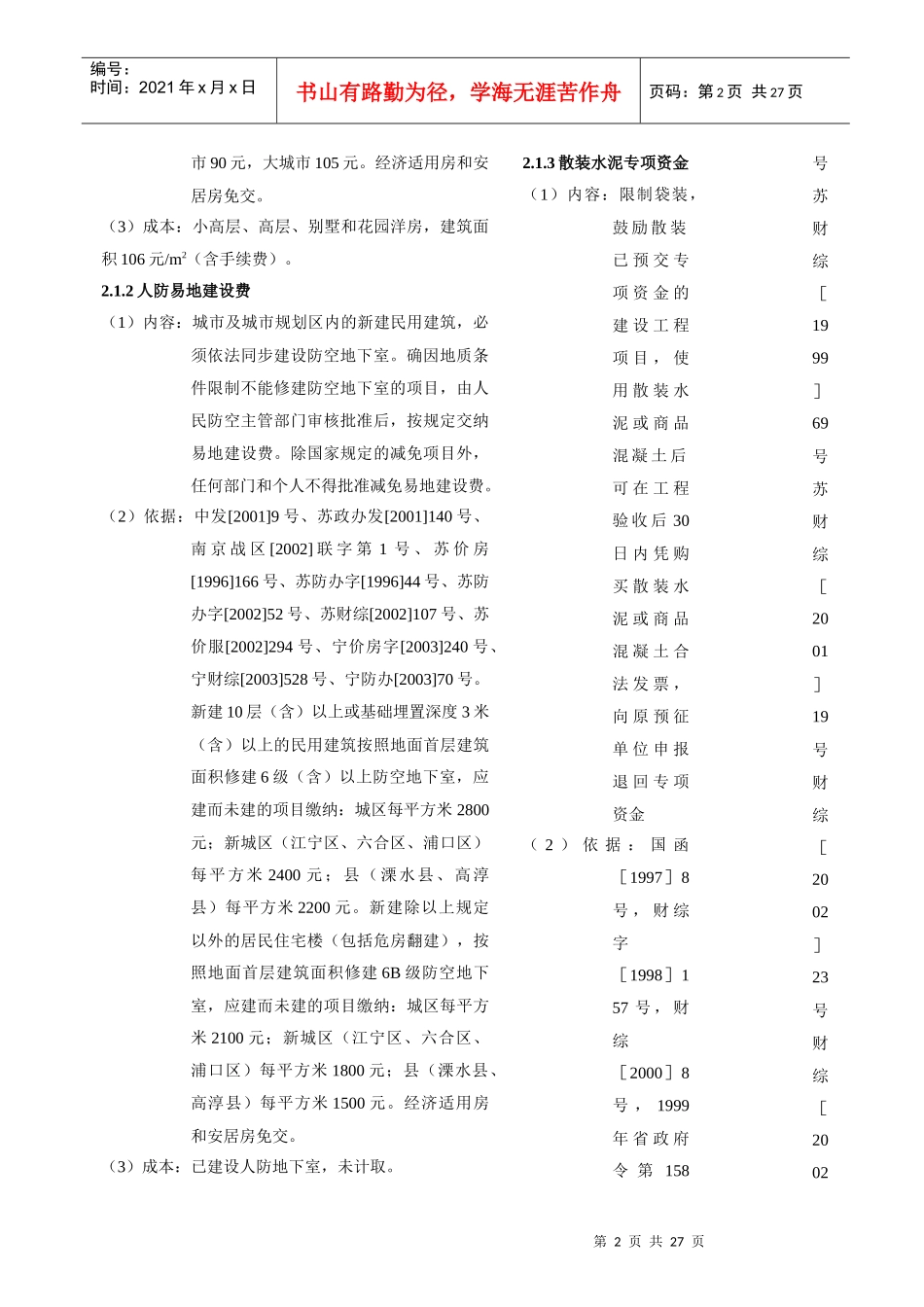 二期目标成本编制说明12.9_第2页