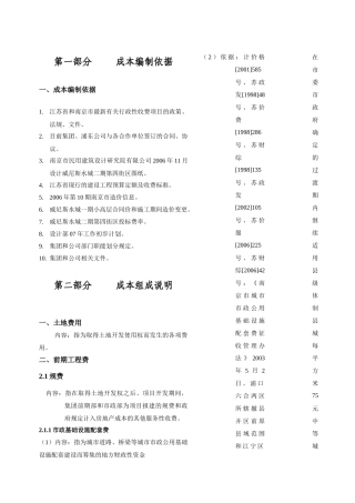 二期目标成本编制说明12.9