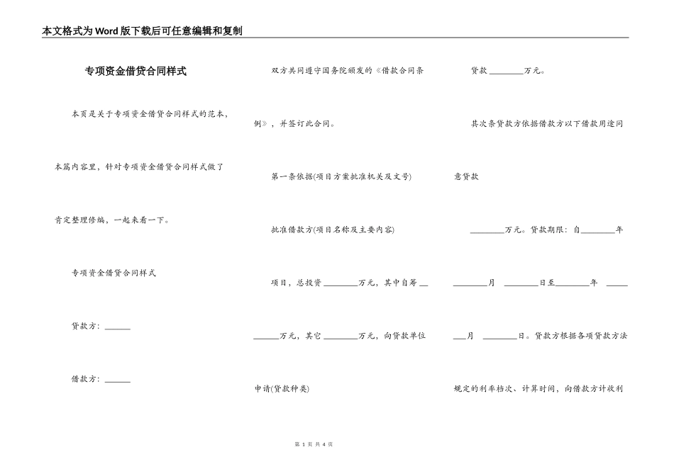 专项资金借贷合同样式_第1页
