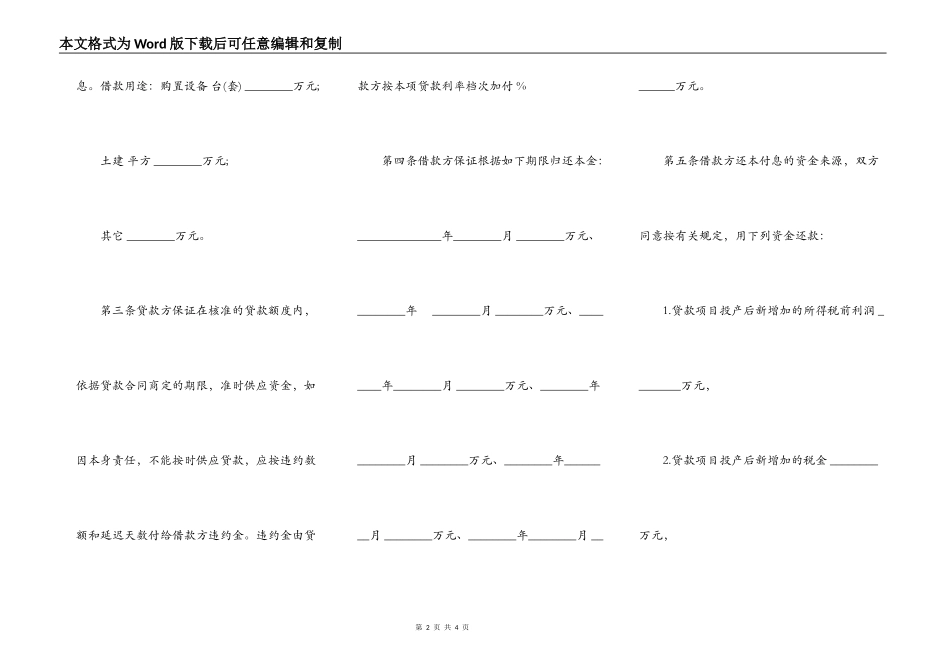 专项资金借贷合同样式_第2页