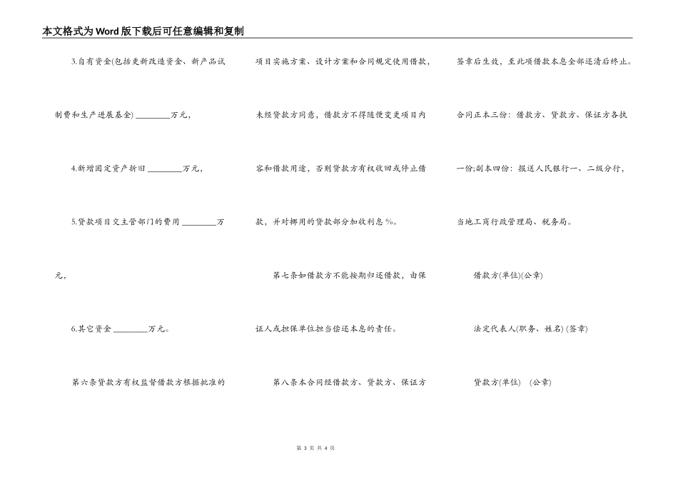 专项资金借贷合同样式_第3页