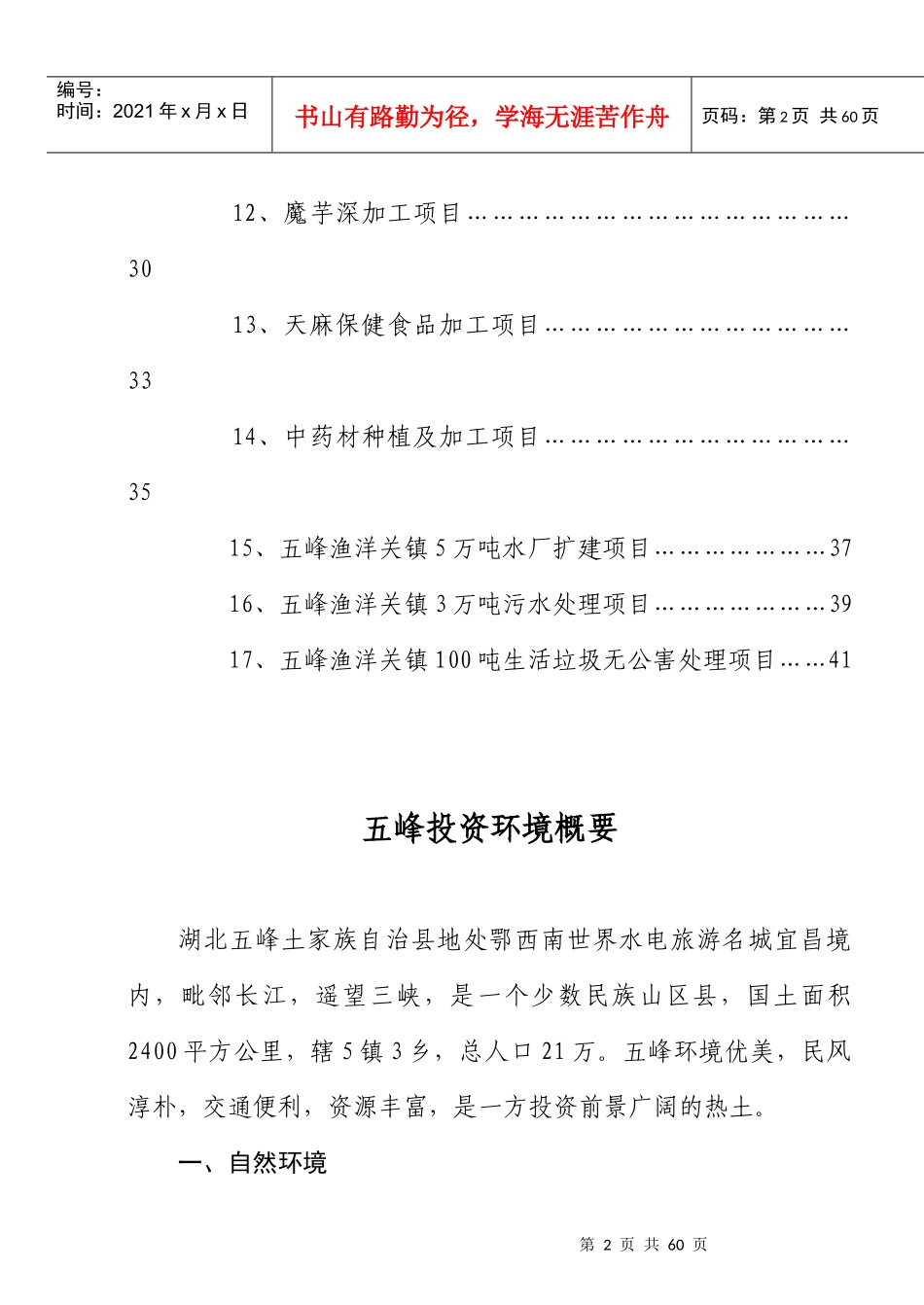 五峰招商信息（全套）B5doc-五峰土家族自治县招商引资_第2页