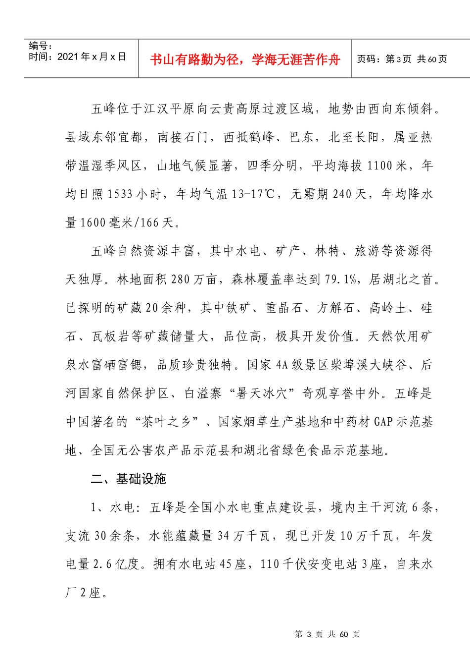 五峰招商信息（全套）B5doc-五峰土家族自治县招商引资_第3页