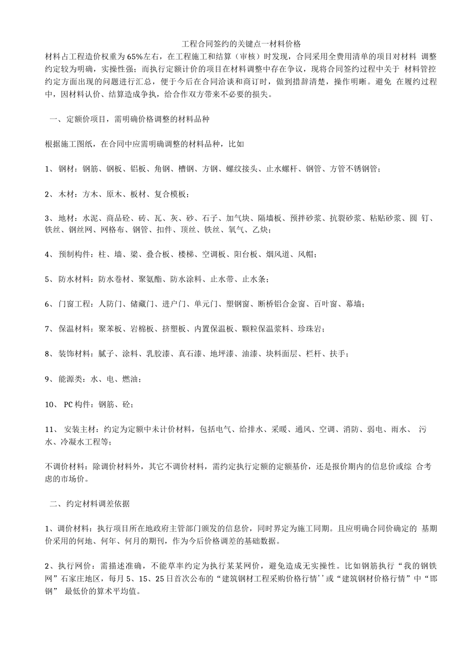 工程合同签约的关键点_第1页