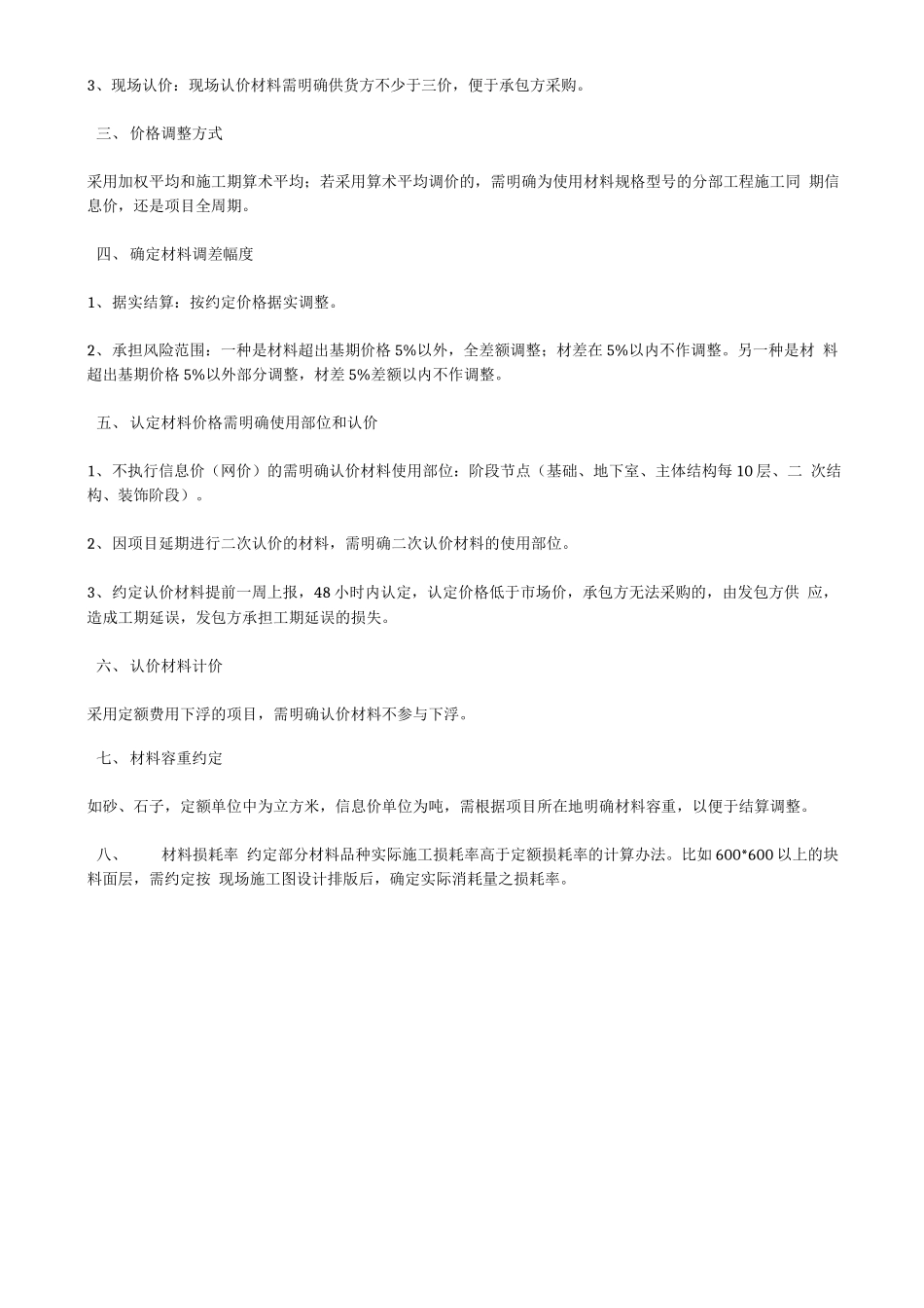 工程合同签约的关键点_第2页