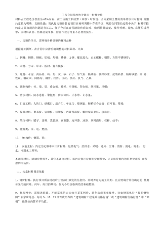 工程合同签约的关键点